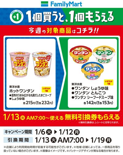 【おトク】1個買うと1個もらえる/ワンタン