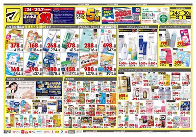 スペシャルサマーSALE オモテ