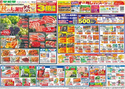9/26(土)~秋の大謝恩祭【表面】