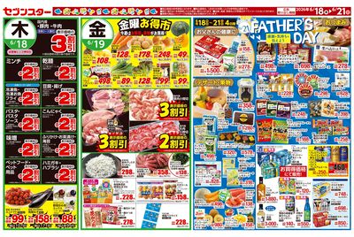 6/18号チラシ(表)