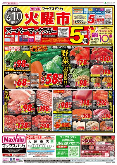 3/10号 火曜市・スーパーマックスデー:オモテ