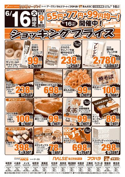 道東アークス0616号