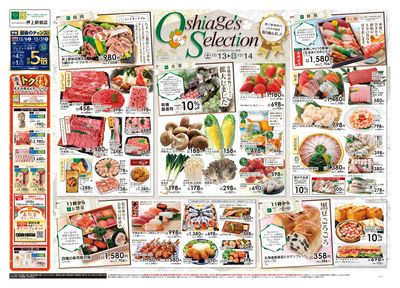 12/13号 Oshiage's Selection