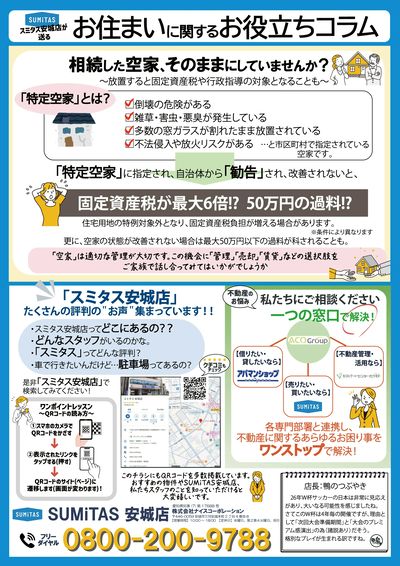 【お役立ちコラム】相続した空き家、そのままにしていませんか?