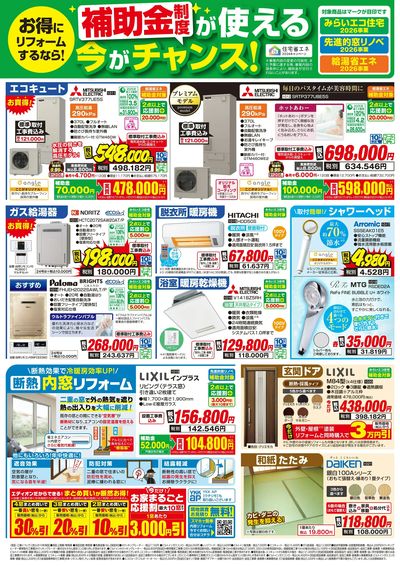 お得にリフォーム!(3)