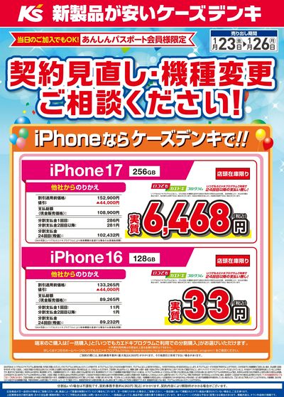 契約見直し・機種変更ご相談ください!