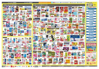 スペシャルサマーSALE ウラ