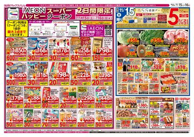 11/15号 東海フェア/G.G感謝デー/カメさんデー:オモテ