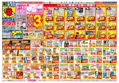 1/25~1/31チラシ オモテ