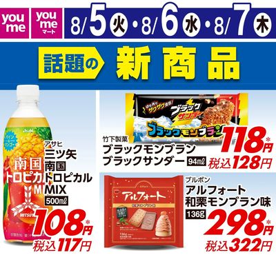 8/5付ウィークチラシ