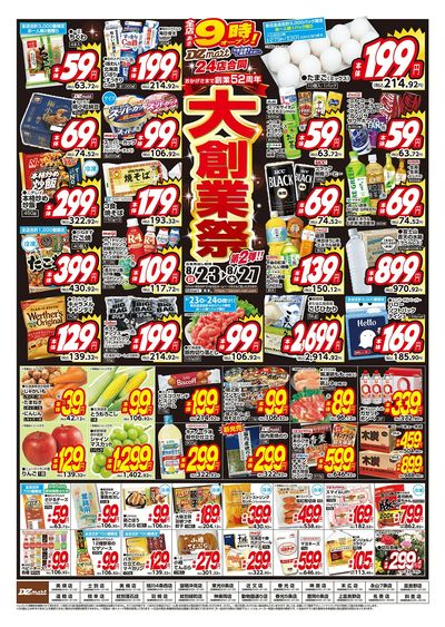 DZmart全店あさ9時オープン!!