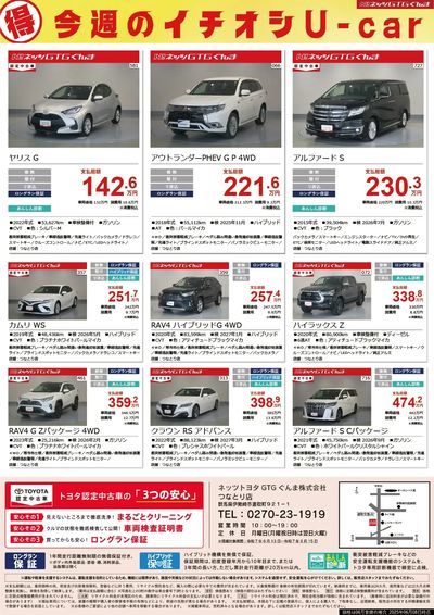 今週のイチオシU-Car
