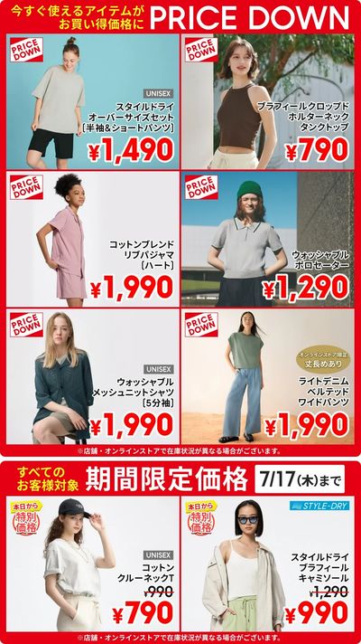 【おトク】今すぐ使えるアイテムが続々値下げ。期間限定の特別価格アイテムも。