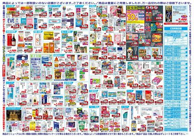 ハッピー・ドラッグ4月22日号:ウラ