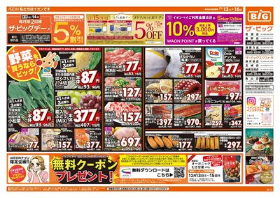 12/13週末チラシ(オモテ)