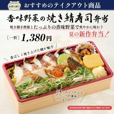 焼き鯖寿司弁当