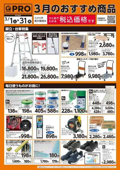 3月のおすすめ商品 オモテ