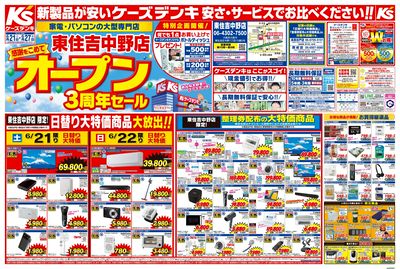 東住吉中野店 感謝をこめて オープン3周年セール_おもて