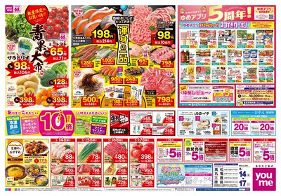 5/14号 週末チラシ オモテ