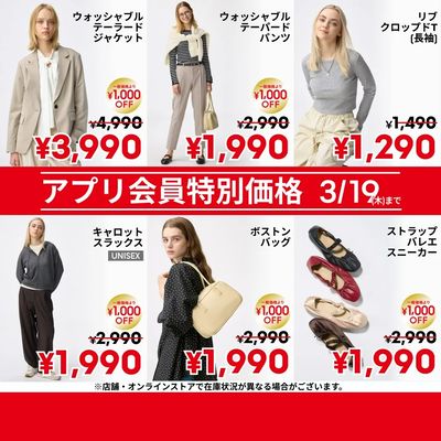 【おトク】3/19(木)までのアプリ会員特別価格商品