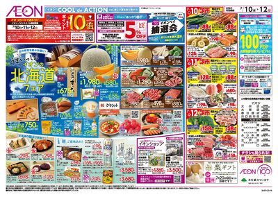 7/10号 イオンの北海道フェア:表面