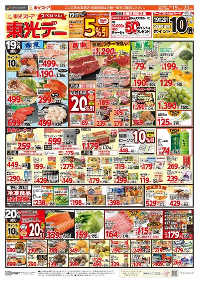 スペシャル東光デー(おもて)