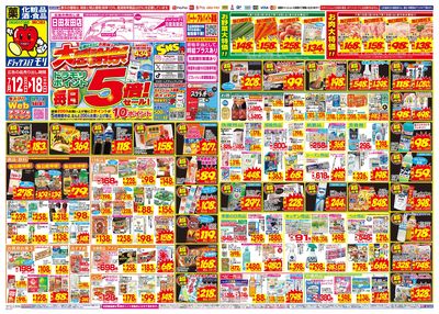 7/12~7/18チラシ オモテ
