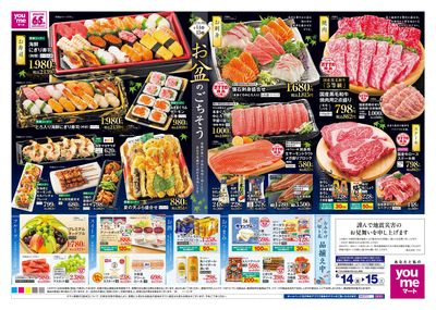 8/14号 お盆チラシ オモテ