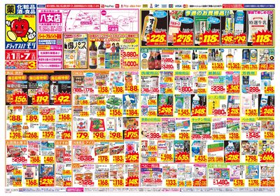 3/1~3/7チラシ オモテ