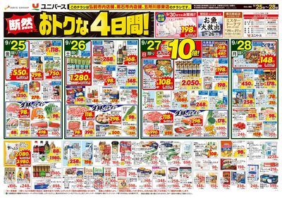 断然おトクな4日間!