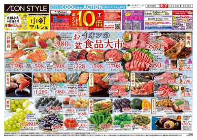 第25週 8/12号 西陣・西ノ京・修学院・嵯峨野小町マルシェ