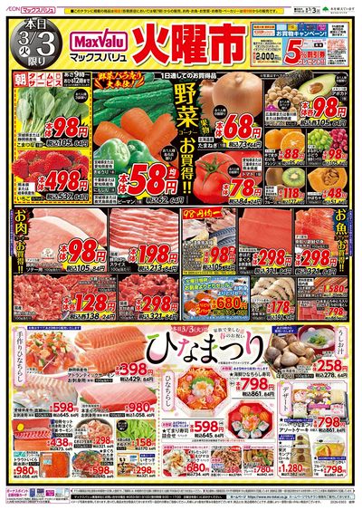 3/3号 火曜市/ひなまつり:オモテ