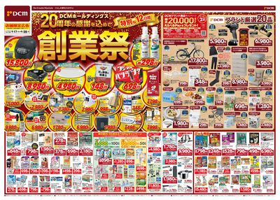 創業祭