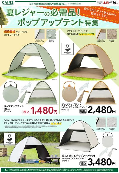 ポップアップテント