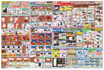 本決算特別セール(うら)