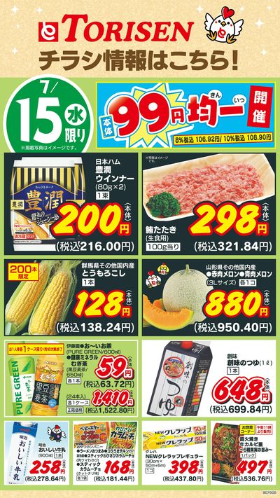 7/15日替わり