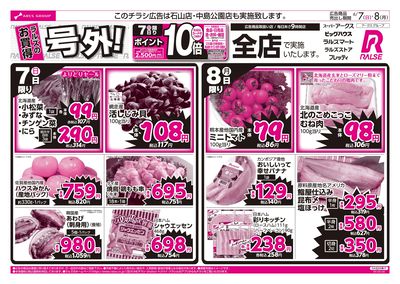 スーパーアークス東苗穂店 - 株式会社ラルズ