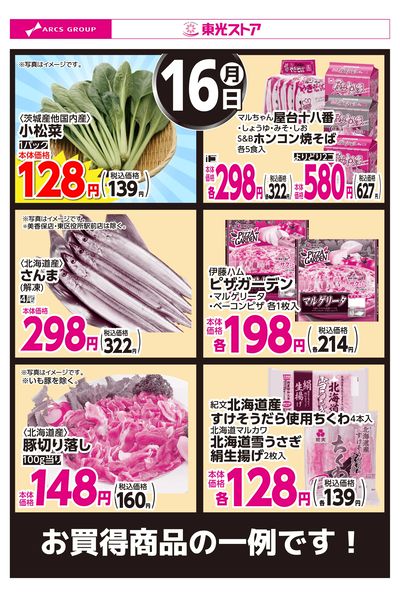 2月16日お買い得品