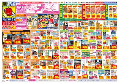 1/11~1/17チラシ オモテ