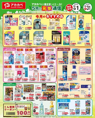 5月の元気通信