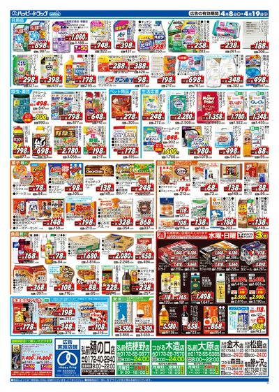 ハッピー・ドラッグ4月8日号:ウラ