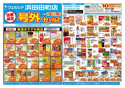 11月12日号店舗限定号外セール:オモテ