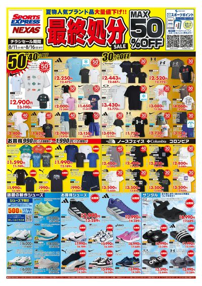夏物最終処分SALE ! !