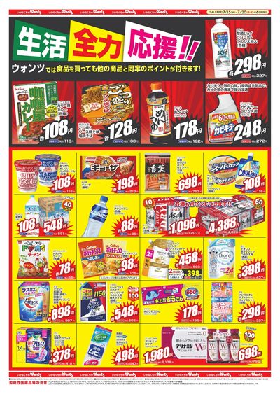7/15~20 ウォンツチラシ ウラ