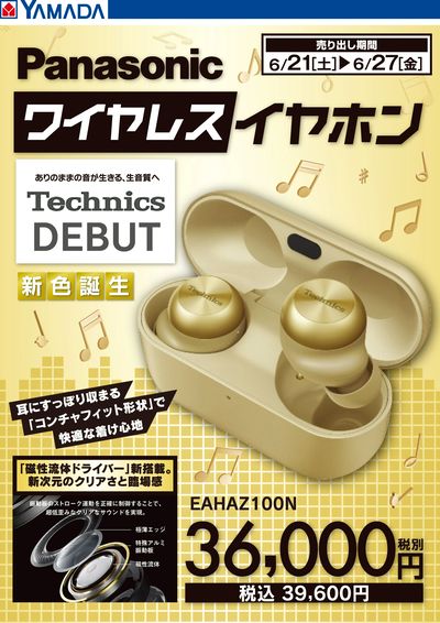 Panasonic ワイヤレスイヤホン 新色誕生
