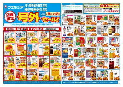 4月8日号店舗限定号外セール:オモテ