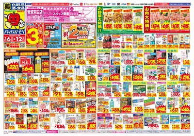 7/6~7/12チラシ オモテ