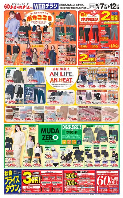 WEBチラシ 「MUDAZERO」「ポカここち」