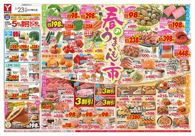 3/23 春のうまいもん市