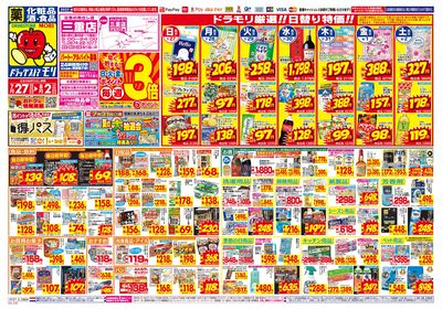 7/27~8/2チラシ オモテ